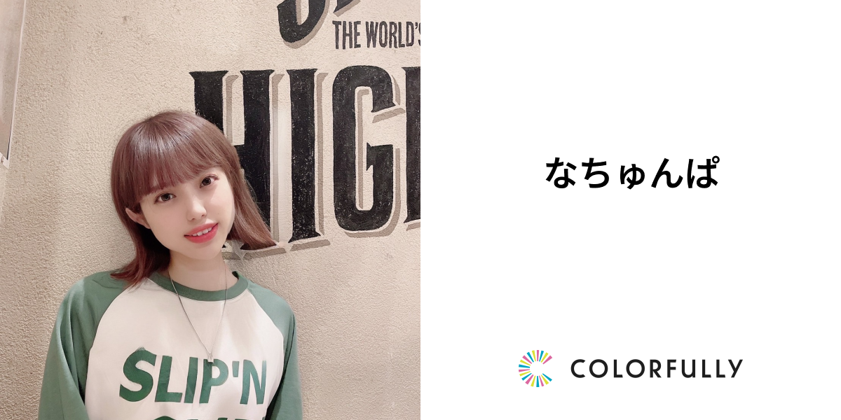 なちゅんぱのプロフィール：モデルキャスティングプラットフォーム 